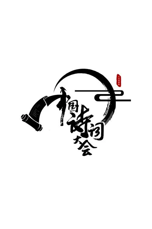 电影《沙丘2》沙漠场景海报 - 科幻史诗，保罗·厄崔迪的复仇之路