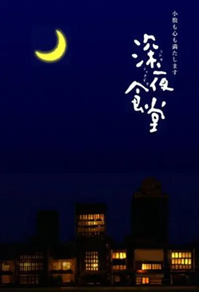 剧集《漫长的季节》剧照海报 - 悬疑犯罪家庭剧，范伟、秦昊主演